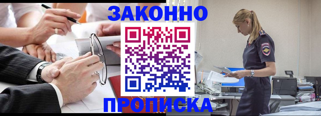 временная регистрация недорого в Ноябрьске