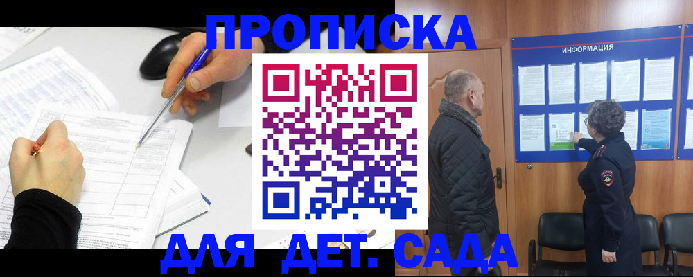 прописка законно в Ноябрьске