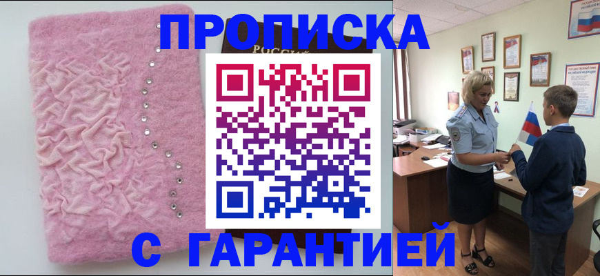 прописка штамп в Ноябрьске