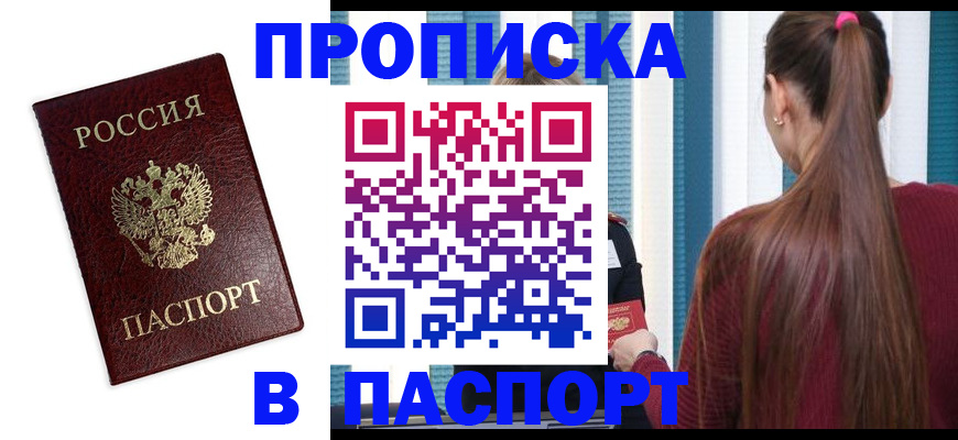 прописка регистрация в Ноябрьске