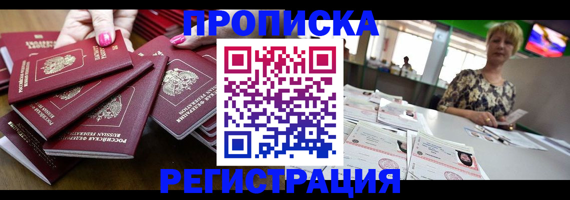 прописка гарантия в Ноябрьске